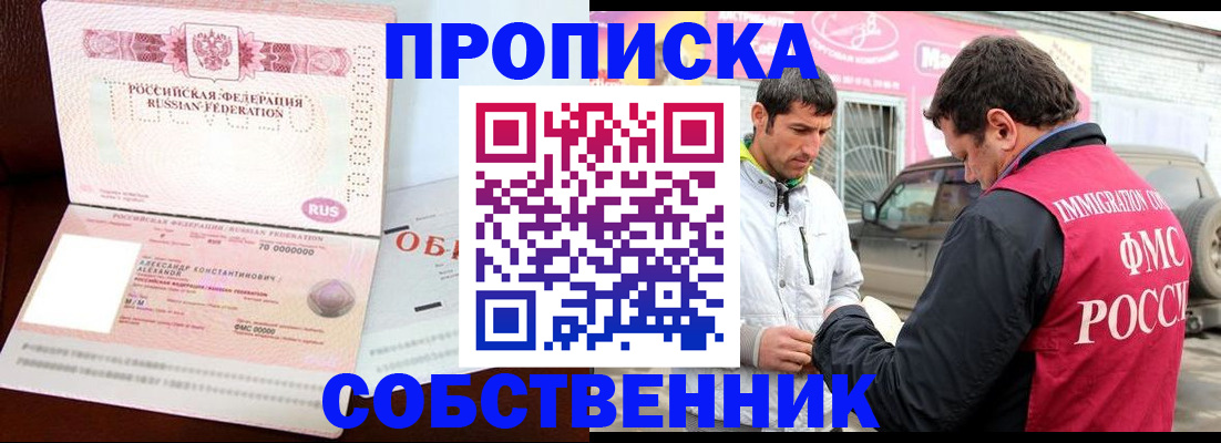 временная прописка в Боре